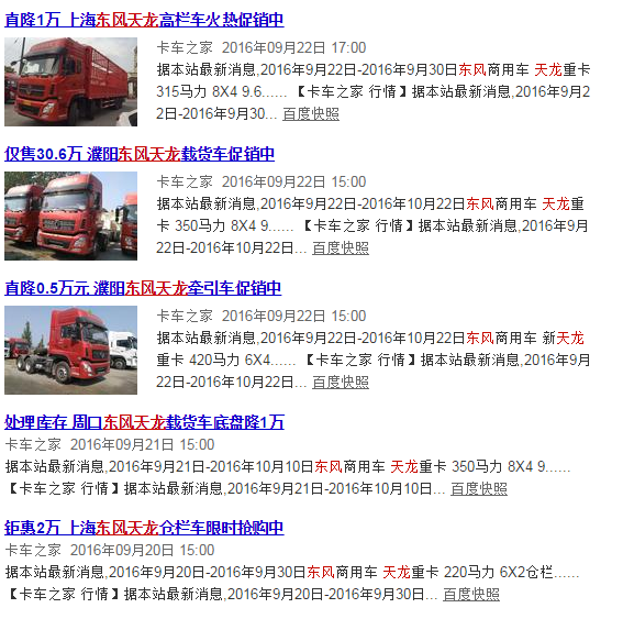 东风天龙降价促销，细心的你没有发现原来是因为这个