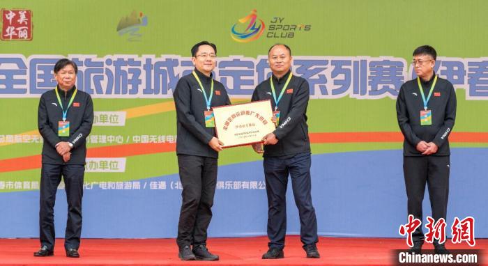 2024年“寻找美丽中华”全国旅游城市定向系列赛