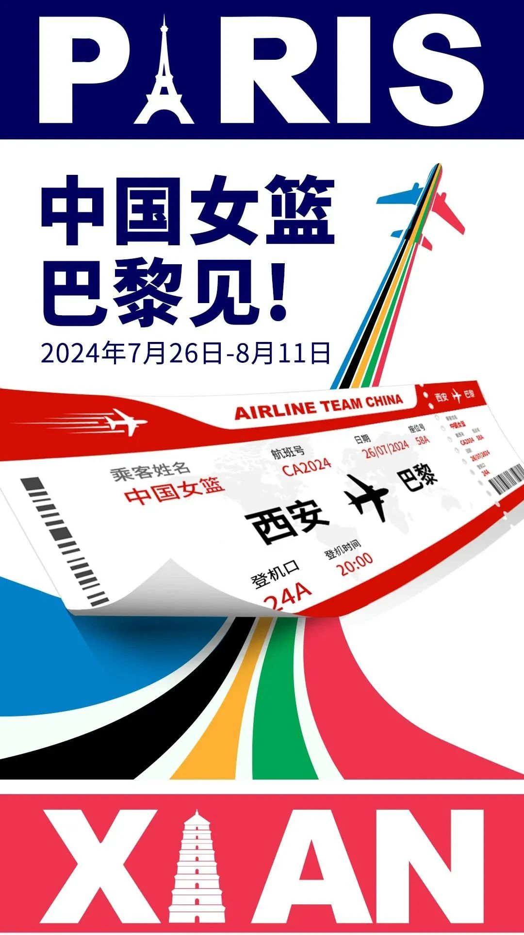 巴黎奥运资格赛中国赛区落幕：中国女篮105：6