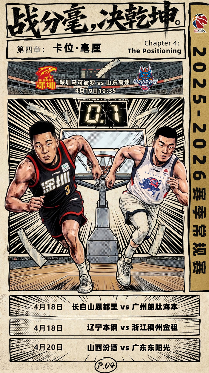 深鲁大战引爆CBA焦点战 竞技对决点燃周末篮球盛